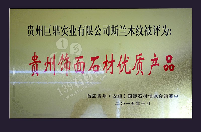 貴州巨鼎實業(yè) 企業(yè)榮譽