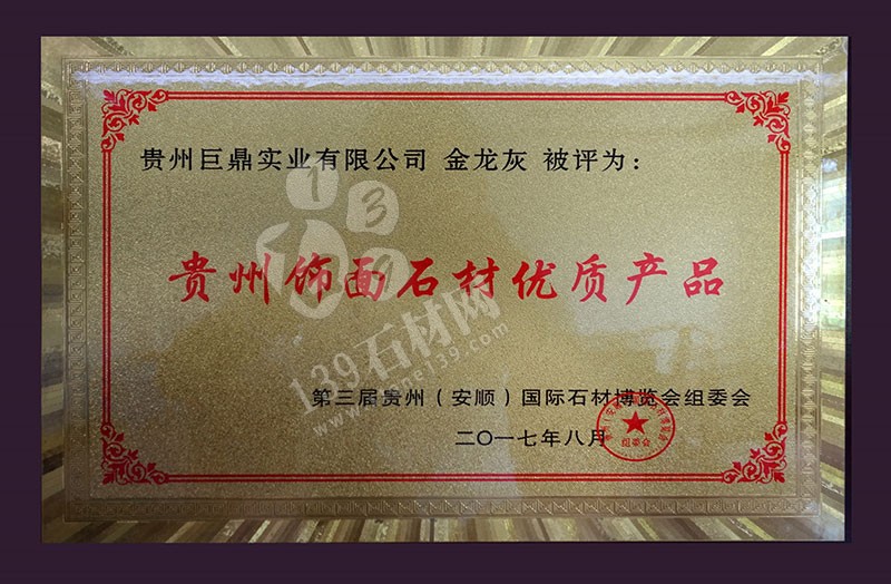 貴州巨鼎實業(yè) 企業(yè)榮譽