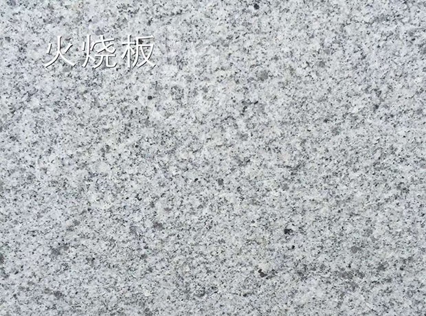 泌陽縣【豐達(dá)石材廠】主營(yíng)河南芝麻白（芝麻灰）路沿石