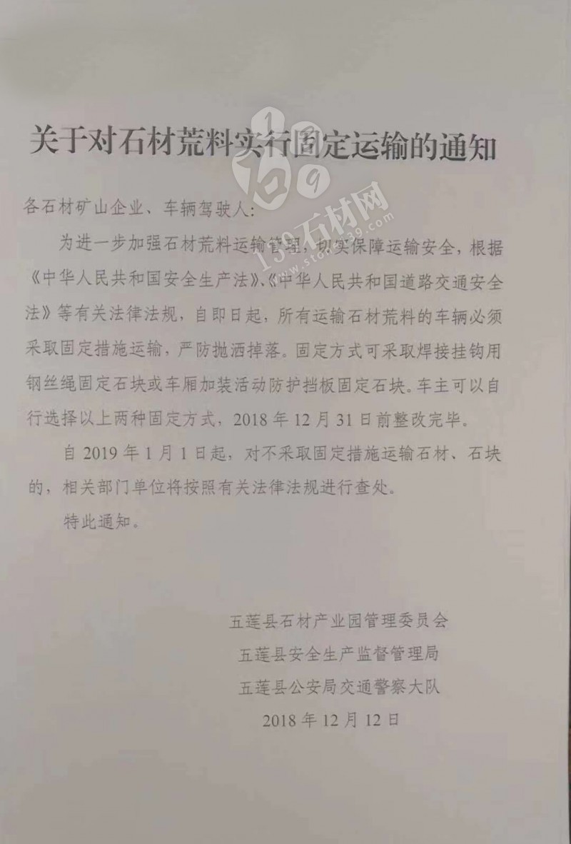 山東五蓮將對(duì)于石材荒料實(shí)行固定運(yùn)輸?shù)耐ㄖ? /><br /></div>
</div>
                            <div   id=