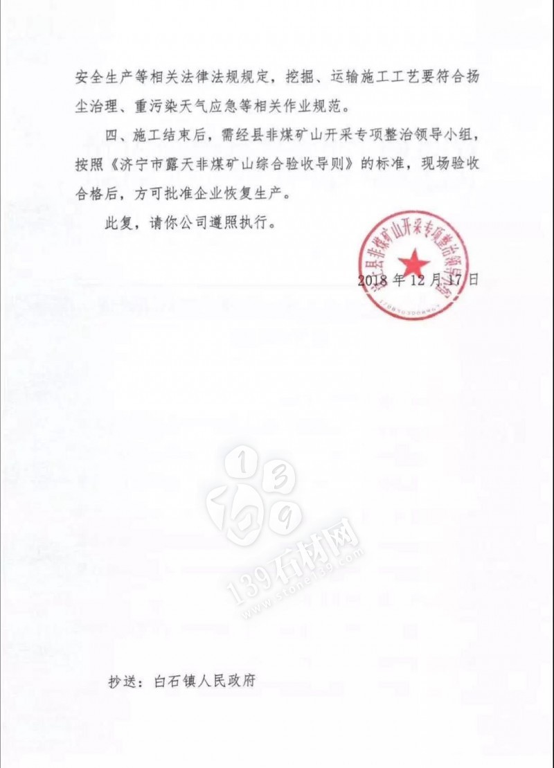 山東汶上縣非煤礦山開(kāi)采專項(xiàng)整治領(lǐng)導(dǎo)小組關(guān)于批準(zhǔn)實(shí)施汶上縣東老塘礦區(qū)封閉管理施工的批復(fù)文件