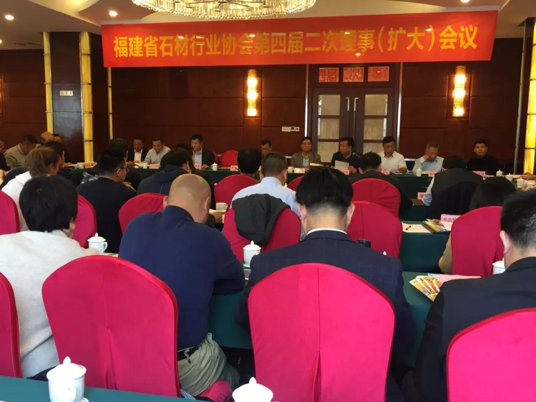 惠安召開福建省石材行業(yè)協(xié)會第四屆二次理事（擴(kuò)大）會
