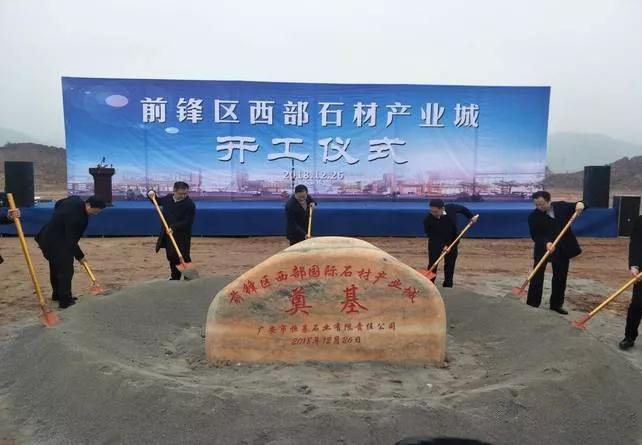 四川西部國際石材產(chǎn)業(yè)城開工