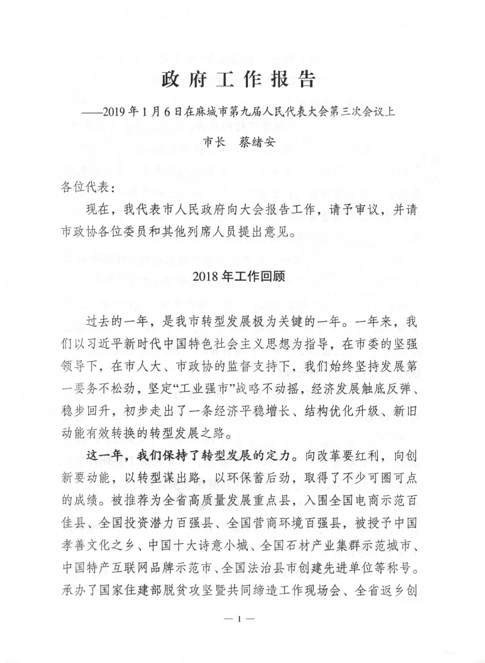 支持石材產業(yè)發(fā)展連續(xù)三年寫入麻城政府工作報告