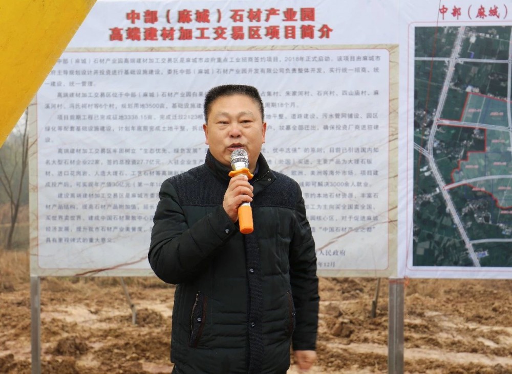 湖北黃岡市在麻城建立高端建材加工區(qū)項(xiàng)目開工啟動(dòng)儀式隆重舉行
