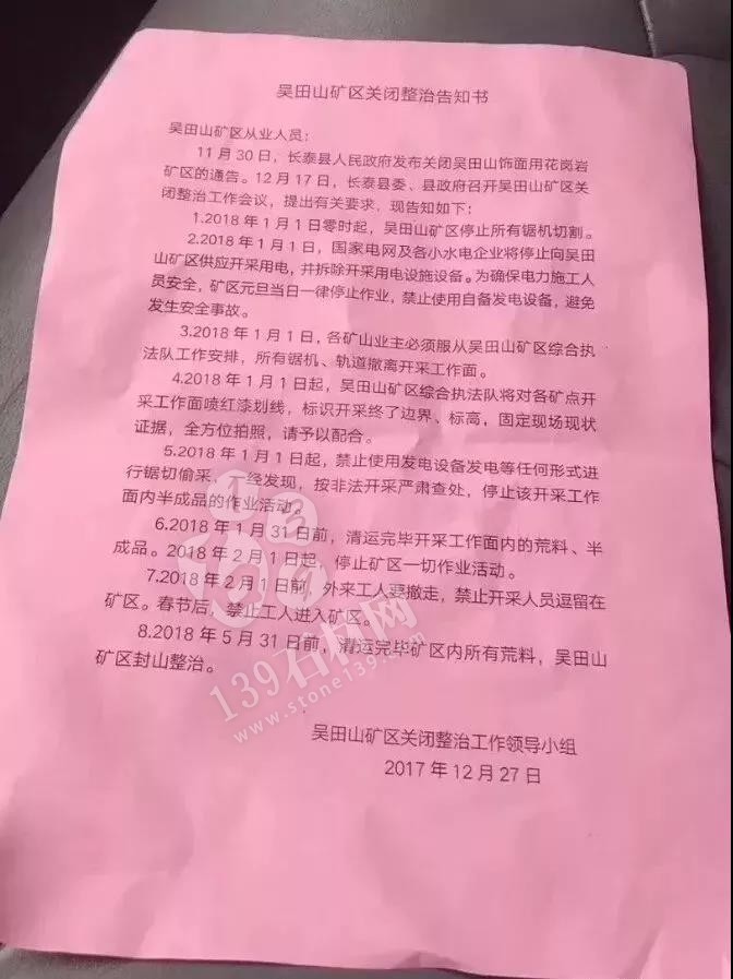 2018環(huán)保關(guān)停席卷各大石材產(chǎn)區(qū)，2019年起再嚴查4年！石材又要漲了！