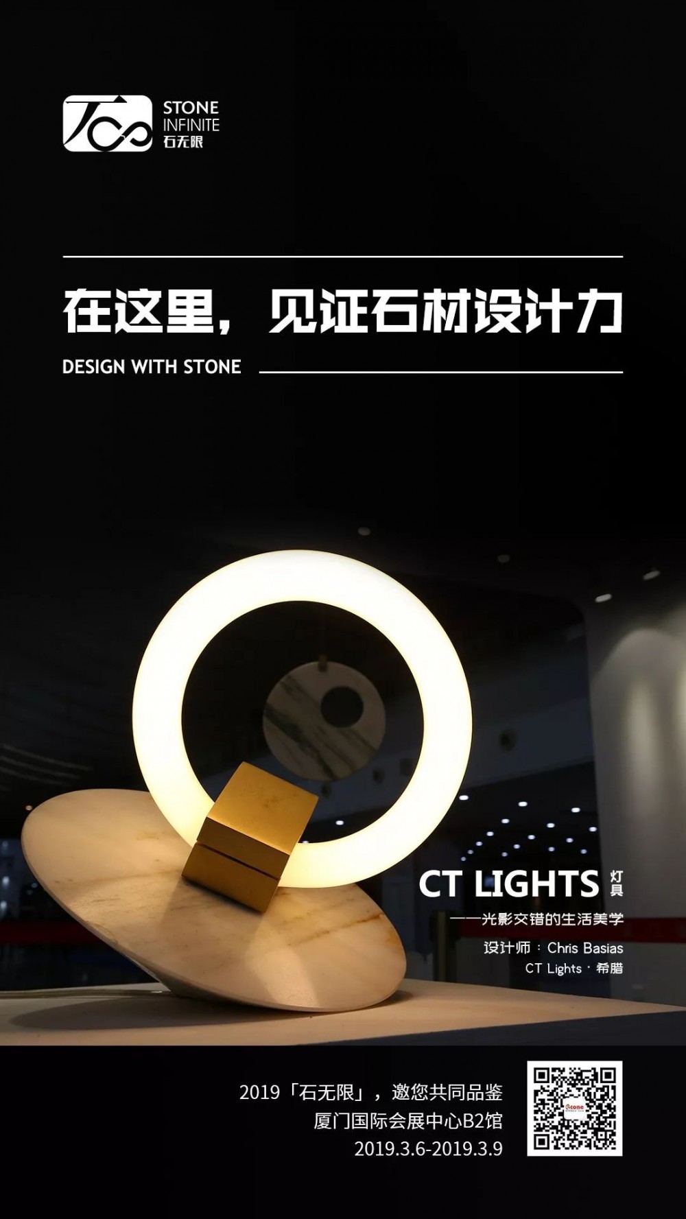 2019廈門石材展活動再度升級 &ldquo;石無限&rdquo;一起期待