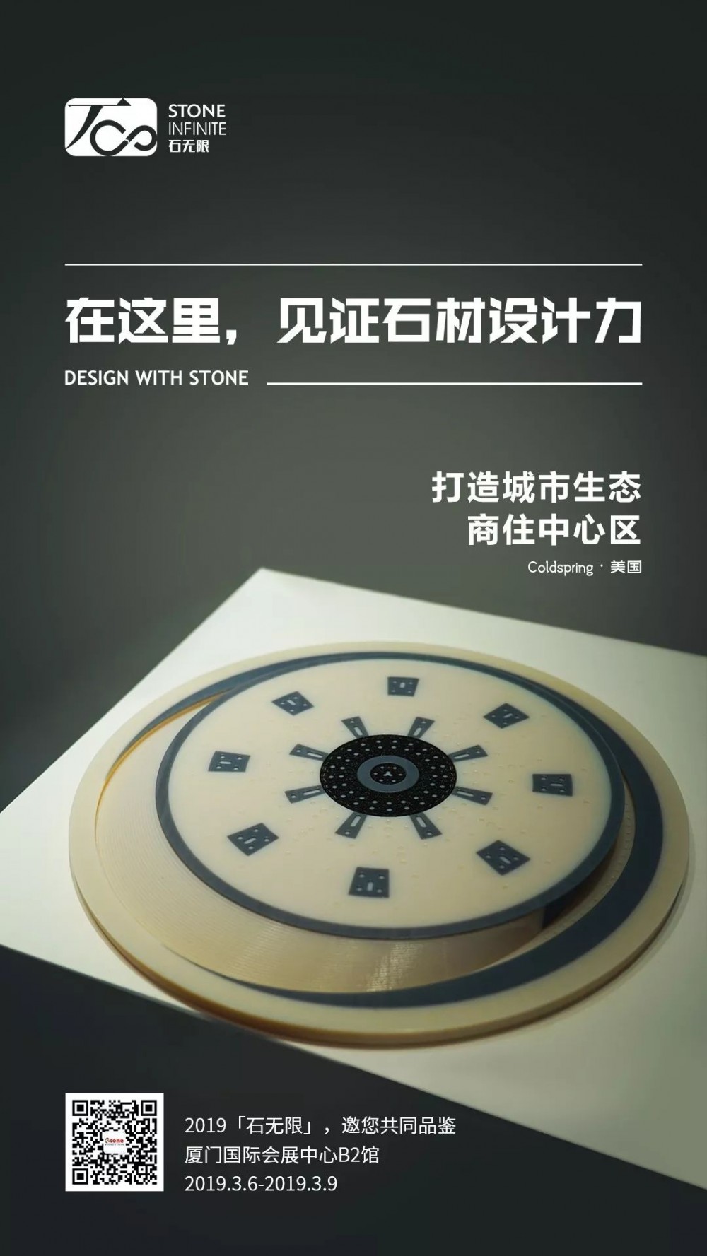 2019廈門石材展活動再度升級 &ldquo;石無限&rdquo;一起期待