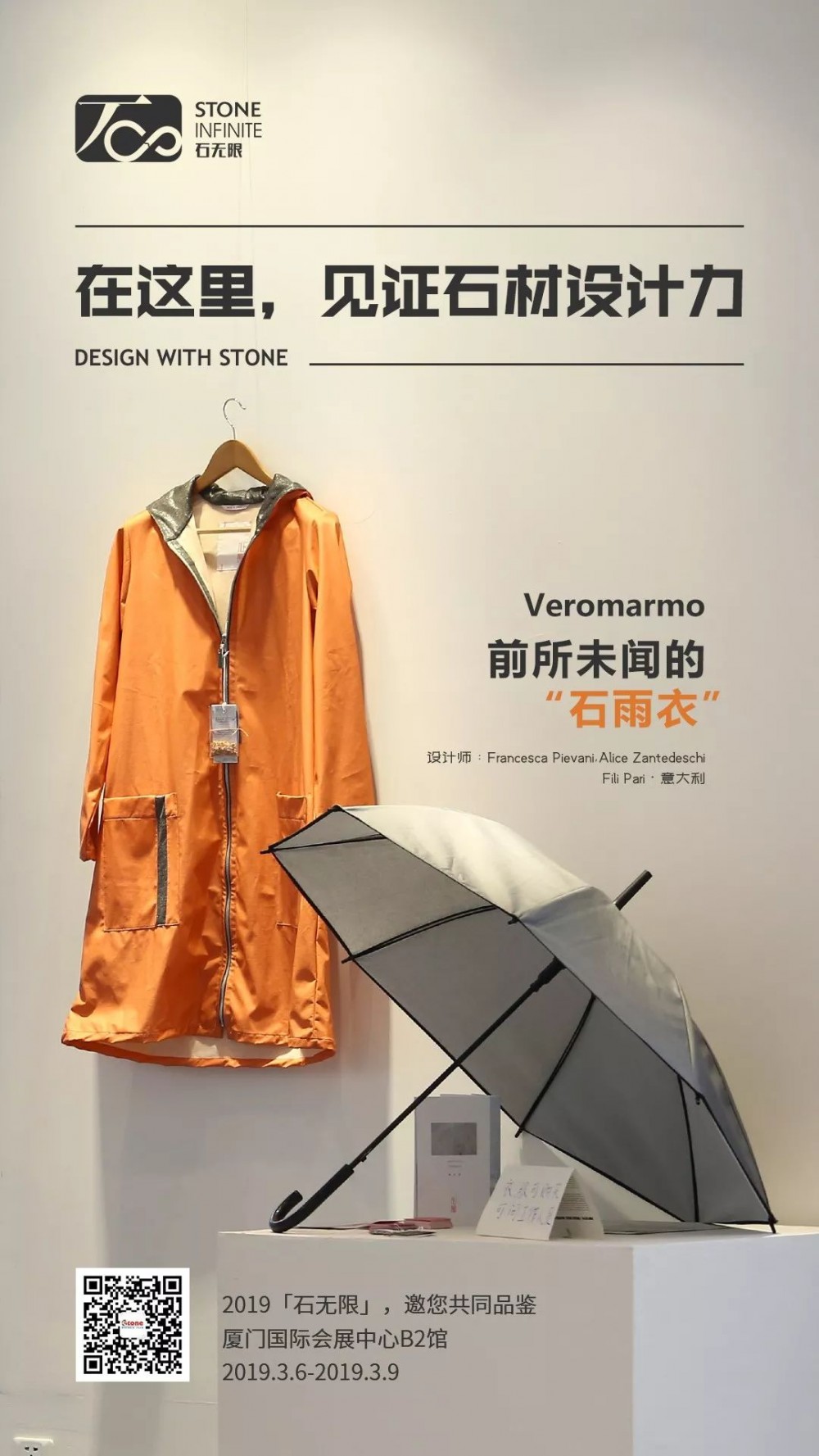 2019廈門石材展活動再度升級 &ldquo;石無限&rdquo;一起期待