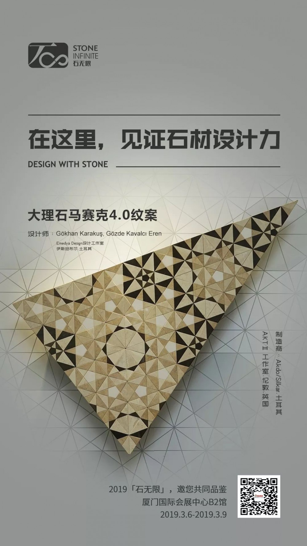 2019廈門石材展活動再度升級 &ldquo;石無限&rdquo;一起期待