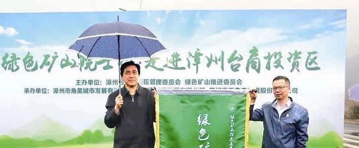 福建漳州臺商投資區(qū)石材礦山復(fù)綠變身礦坑酒店、礦坑公園