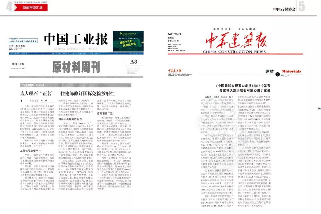 為石材正名 | 粉碎&ldquo;石材輻射&rdquo;謠言&mdash;&mdash;全媒體發(fā)布會即將在2019廈門石材展召開