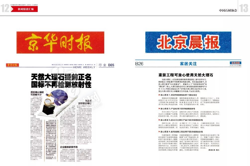 為石材正名 | 粉碎&ldquo;石材輻射&rdquo;謠言&mdash;&mdash;全媒體發(fā)布會即將在2019廈門石材展召開