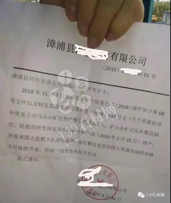 福建漳州漳浦縣馬頭山礦區(qū)停產(chǎn)通知，幾家歡喜幾家愁！