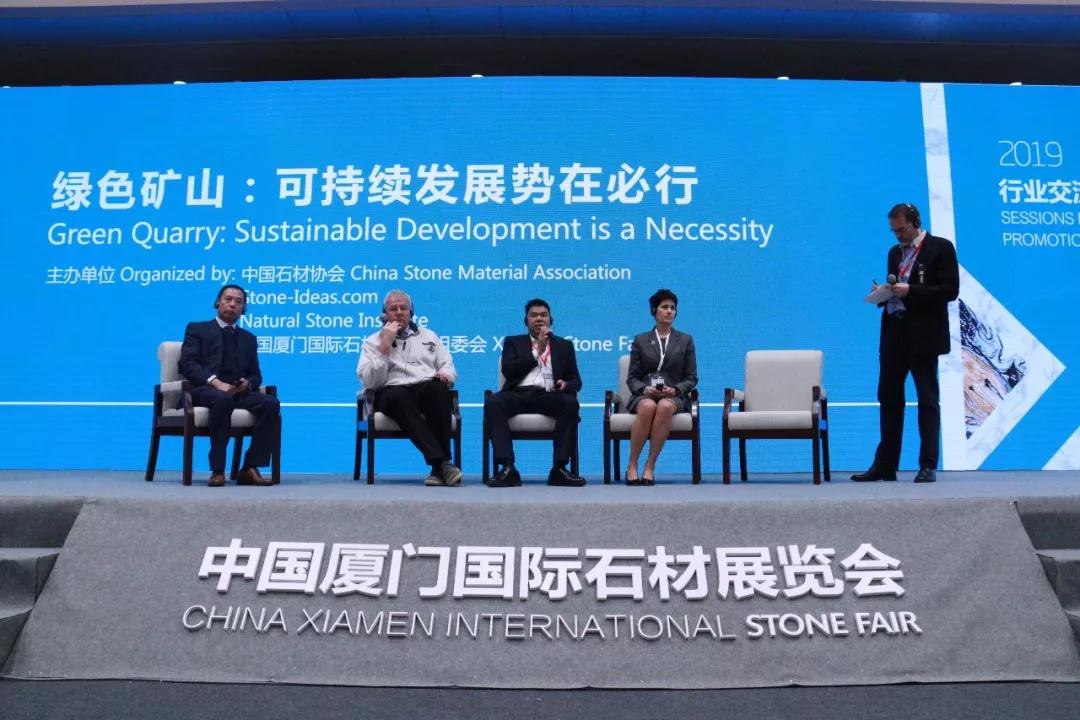 2019廈門石材展《綠色礦山：可持續(xù)發(fā)展勢在必行》研討會