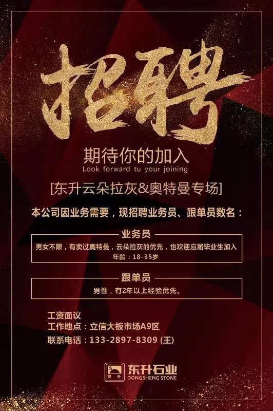 流傳于石材人的朋友圈中的部分招聘信息