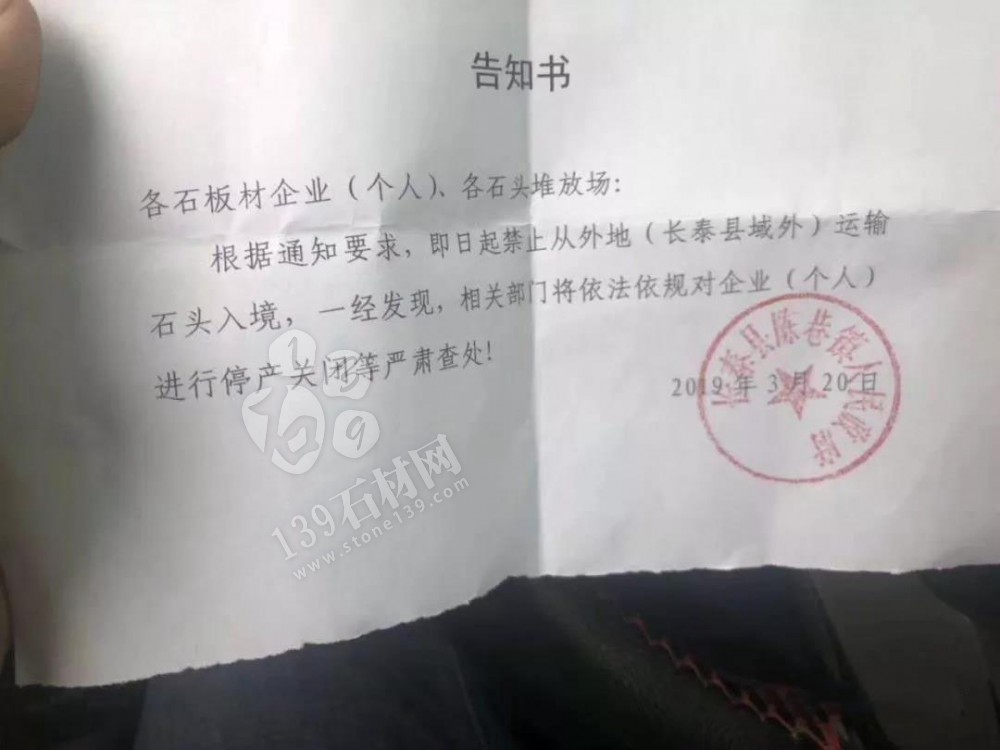 長(zhǎng)泰縣石材加工企業(yè)1273家退出補(bǔ)償通知