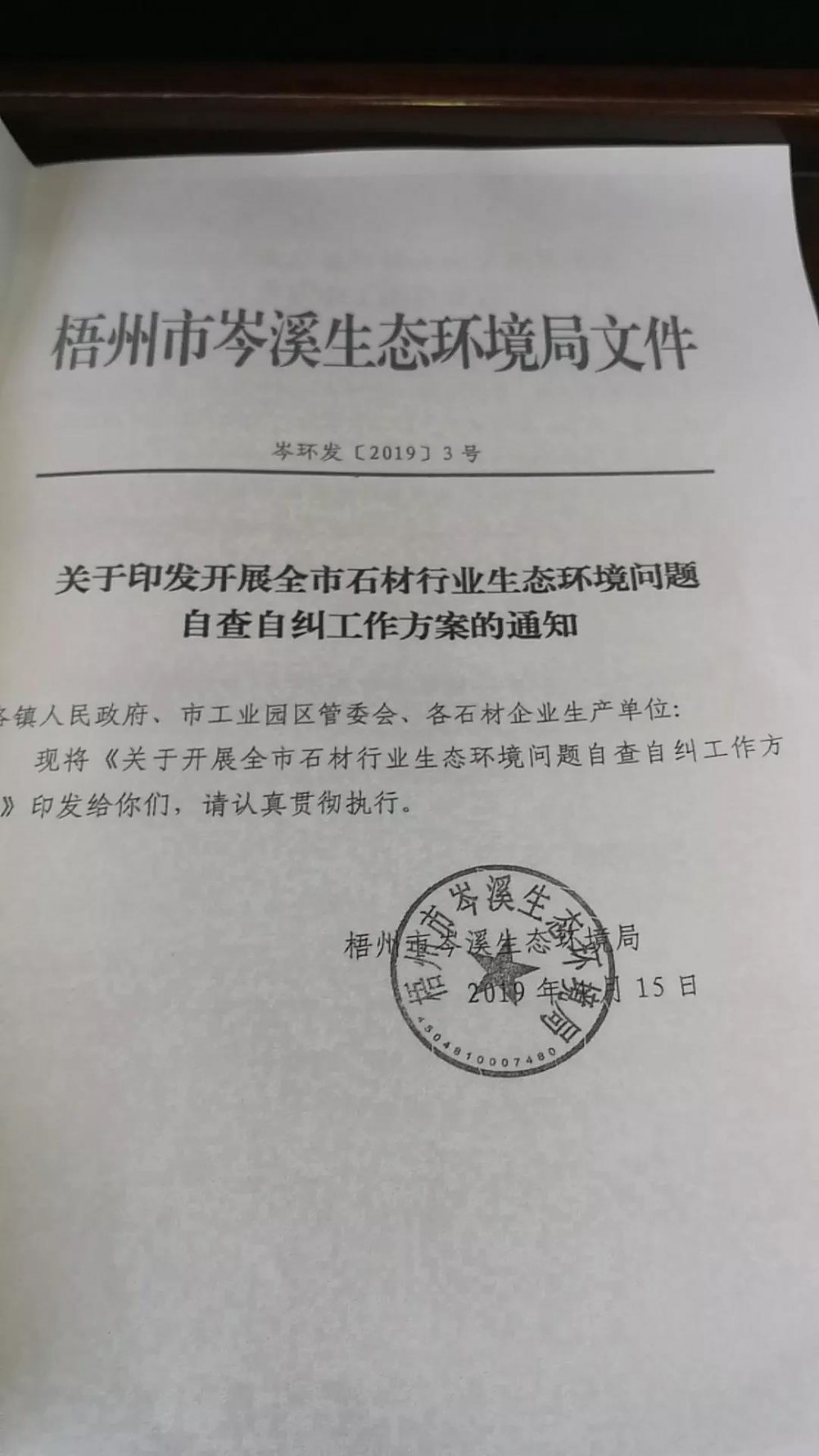 廣西岑溪市關(guān)于開展全市石材行業(yè)生態(tài)環(huán)境問題自查自糾工作方案通知