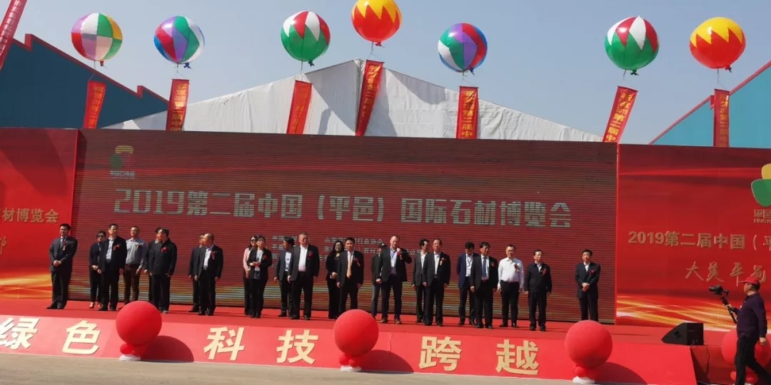 2019山東平邑石材展展會(huì)現(xiàn)場(chǎng)