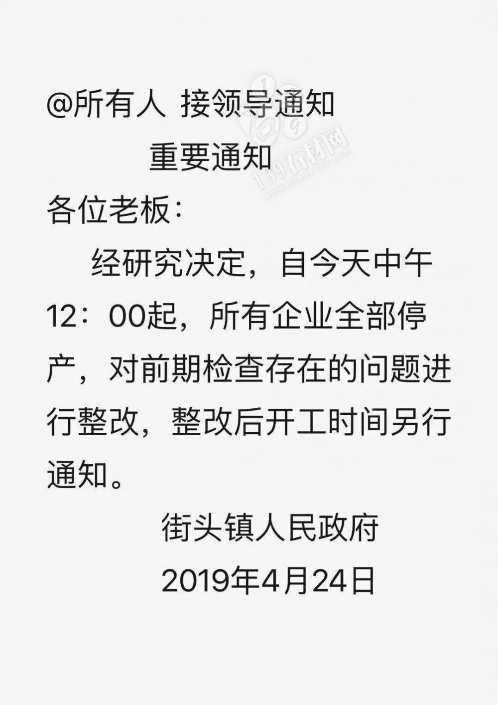 山東五蓮所有石材企業(yè)全部停產(chǎn)，整改后開(kāi)工時(shí)間另行通知！