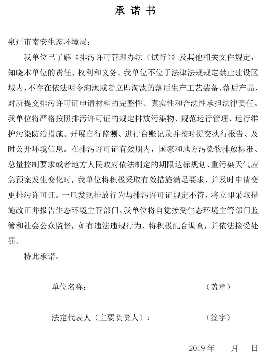 南安石材協(xié)會關(guān)于南安市石材行業(yè)  全國版排污許可證申辦服務(wù)的通知