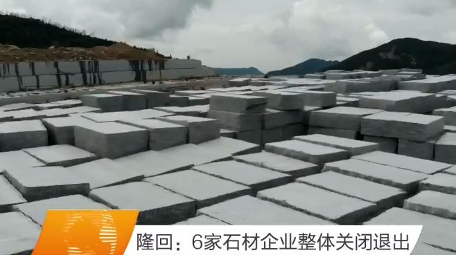 隆回縣石材廠(chǎng)關(guān)停