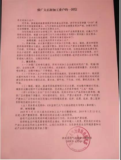 山東魯灰產(chǎn)地（濟(jì)寧市泗水縣柘溝鎮(zhèn)）多舉措集中整治石材加工企業(yè)