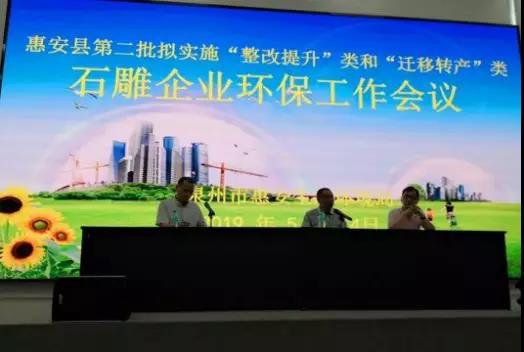7月31日前，惠安第二批擬實施“整改提升”類石雕企業(yè)需完成整改