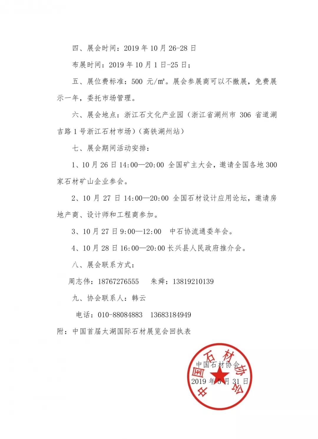 首屆中國太湖國際石材展覽會(huì)