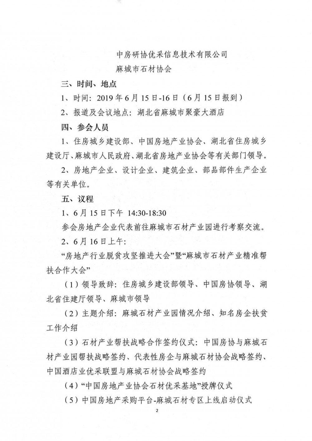 脫貧攻堅房地產(chǎn)企業(yè)走進麻城，石材產(chǎn)業(yè)精準(zhǔn)幫扶