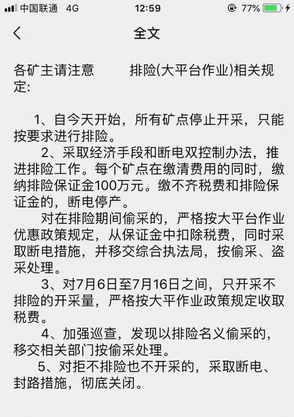 山東五蓮縣花崗石礦山排險(xiǎn)工作推進(jìn)會(huì)議召開，出臺新規(guī)，抓緊下單了！