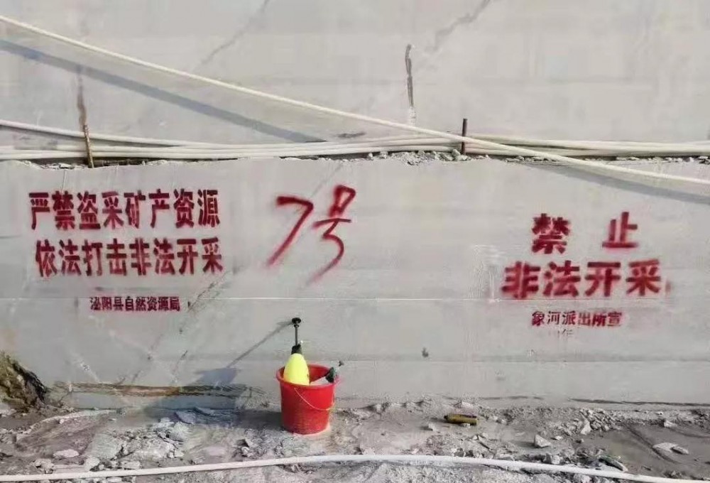 河南泌陽縣：嚴(yán)禁盜采礦產(chǎn)資源，依法打擊非法開采