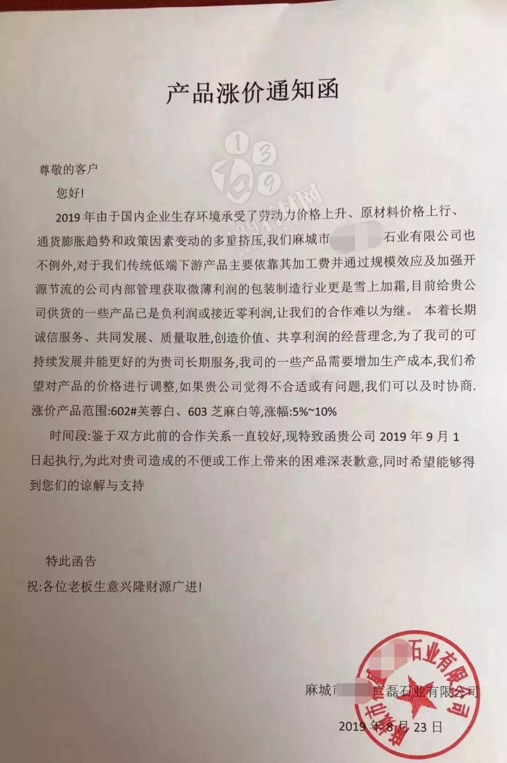 麻城芝麻白漲幅5%—10%，湖北麻城多家石材企業(yè)同時發(fā)布漲價通知！