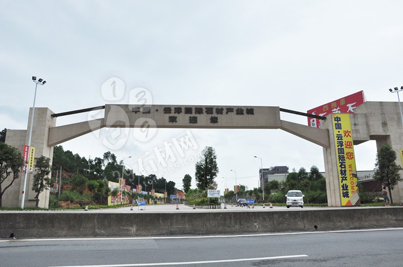 廣東云浮有哪些比較大的石材批發(fā)市場？