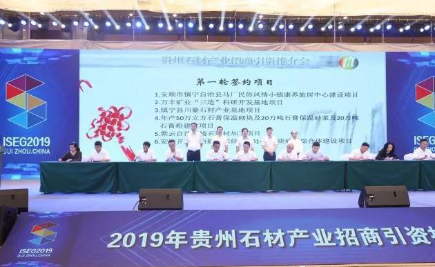2019貴州石材產(chǎn)業(yè)招商引資推介會(huì)在中國（安順）石材城召開