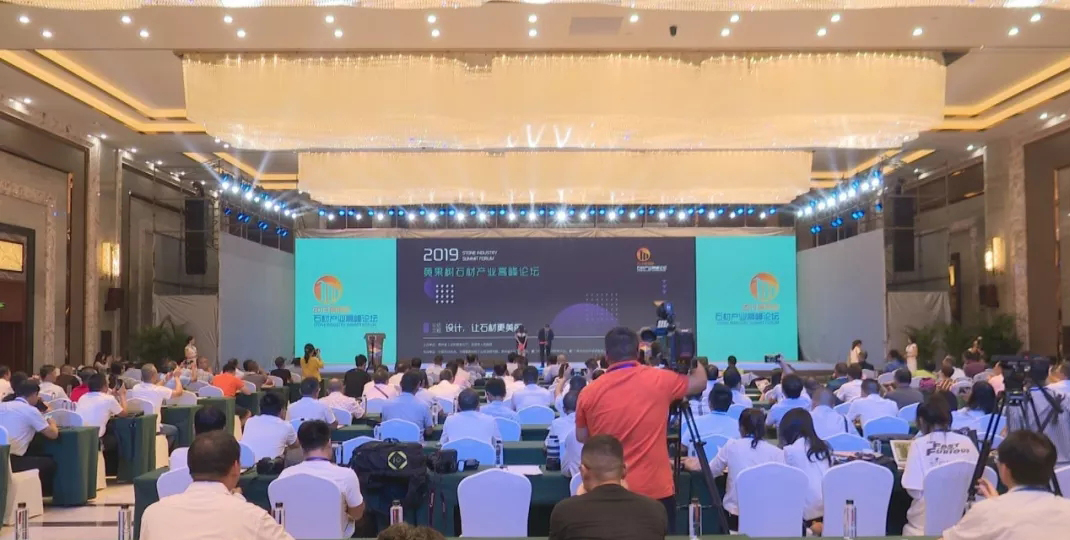 2019黃果樹(shù)石材產(chǎn)業(yè)高峰論壇在中國(guó)（安順）石材城召開(kāi)