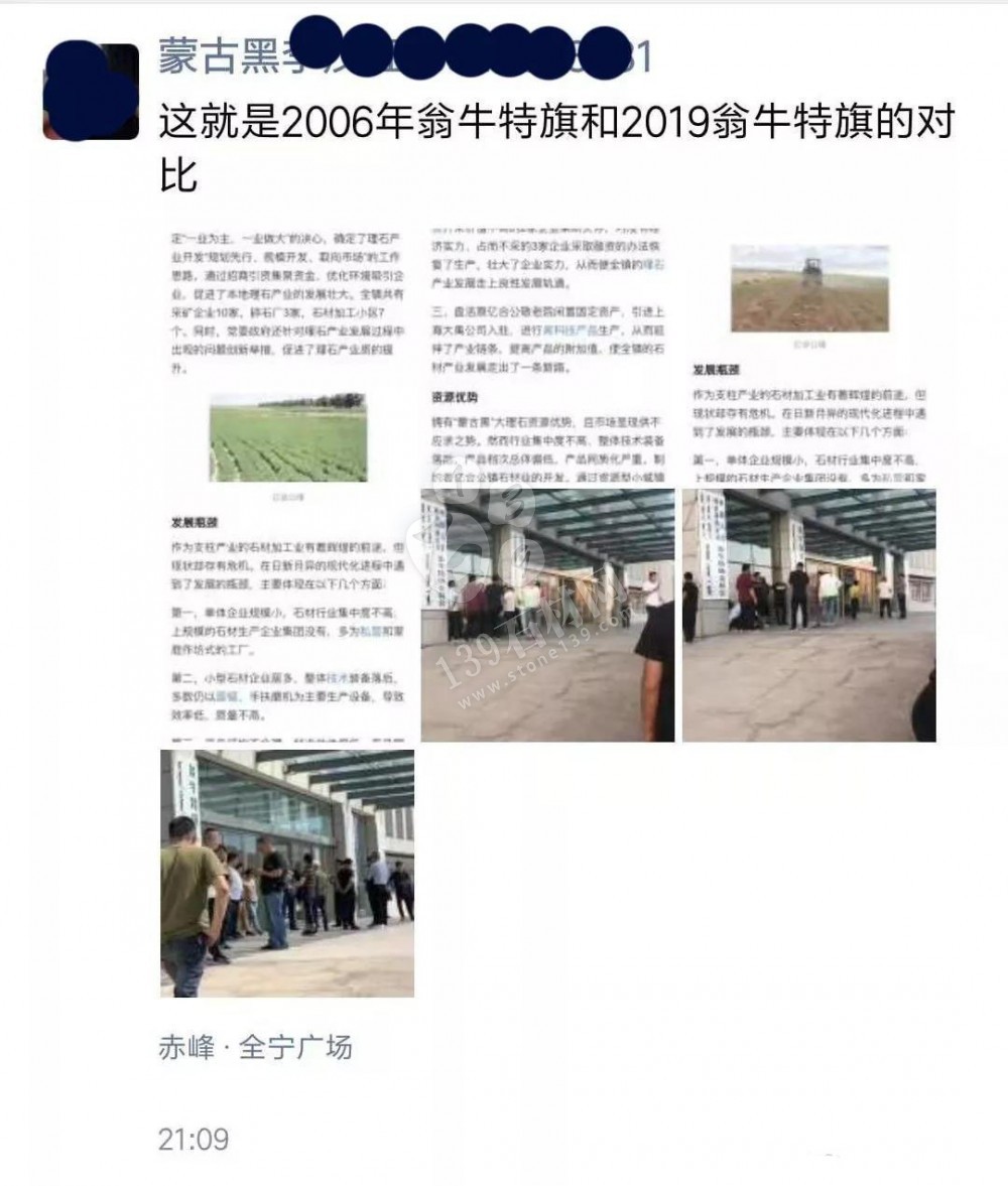 100余家蒙古黑石材企業(yè)申訴書，停產(chǎn)斷貨，資金斷裂。附蒙古黑2006招商引資資料！