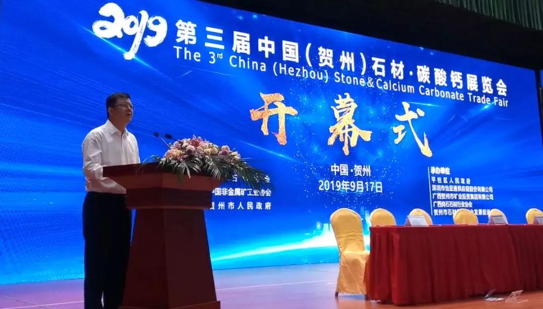 點(diǎn)石成金”新傳奇！第三屆中國(guó)（賀州）石材碳酸鈣展覽會(huì)開(kāi)幕