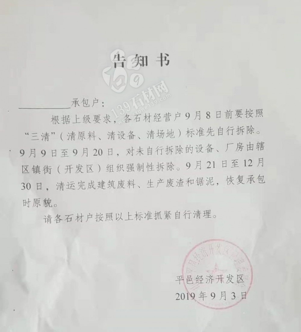 山東平邑四家石材廠通過史上最嚴(yán)格環(huán)保檢查，已復(fù)工接單。附平邑石材整治標(biāo)準(zhǔn)！