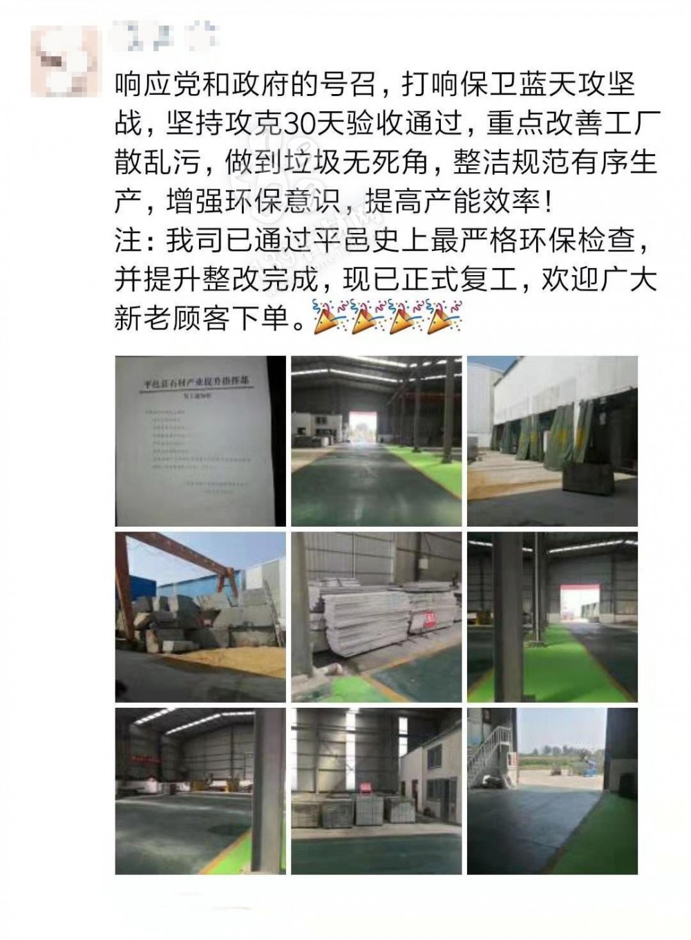 山東平邑四家石材廠通過史上最嚴(yán)格環(huán)保檢查，已復(fù)工接單。附平邑石材整治標(biāo)準(zhǔn)！
