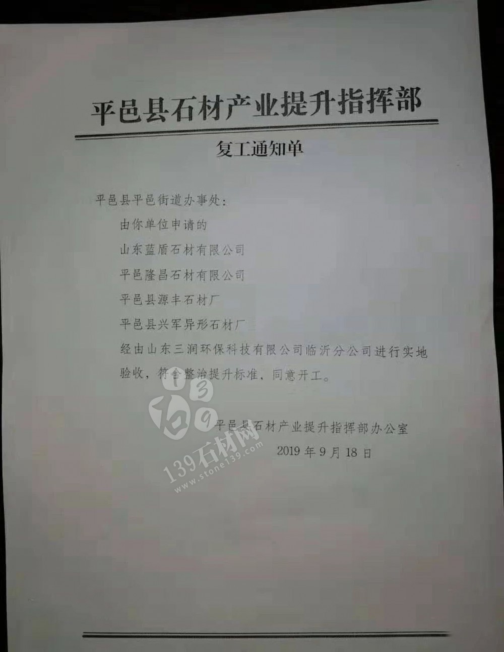 山東平邑四家石材廠通過史上最嚴(yán)格環(huán)保檢查，已復(fù)工接單。附平邑石材整治標(biāo)準(zhǔn)！