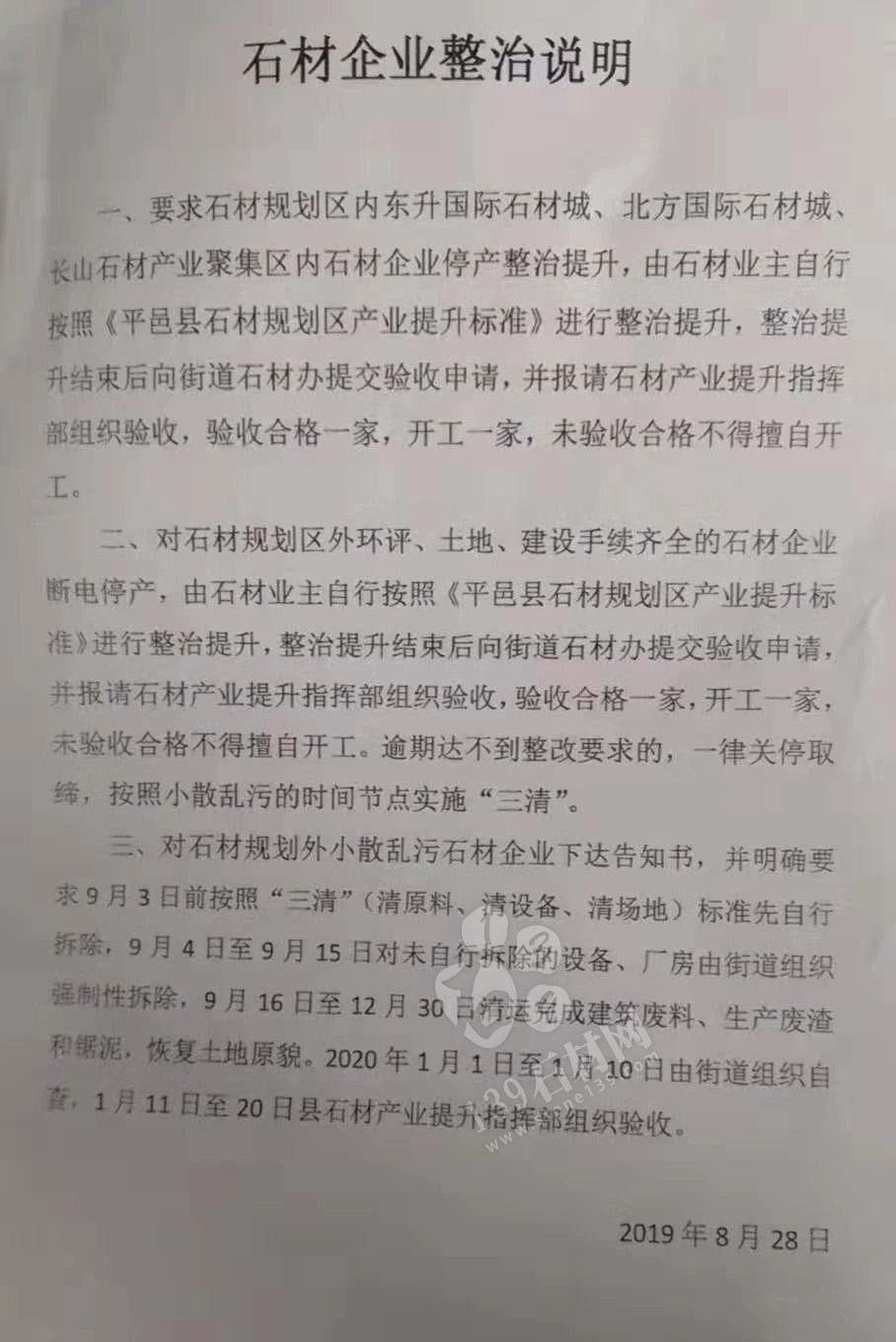 山東平邑四家石材廠通過史上最嚴(yán)格環(huán)保檢查，已復(fù)工接單。附平邑石材整治標(biāo)準(zhǔn)！