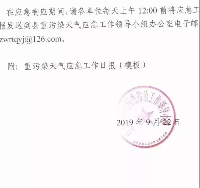 山東汶上縣發(fā)布重污染天氣橙色預(yù)警！啟動Ⅱ級應(yīng)急響應(yīng)！