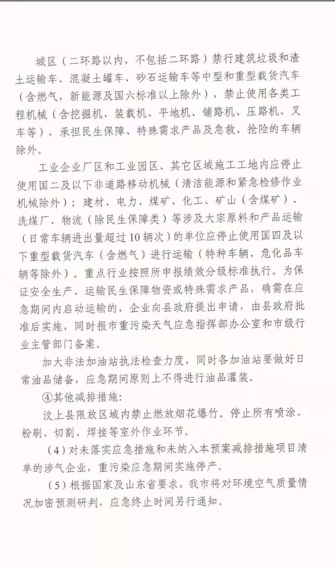 山東汶上縣發(fā)布重污染天氣橙色預(yù)警！啟動Ⅱ級應(yīng)急響應(yīng)！