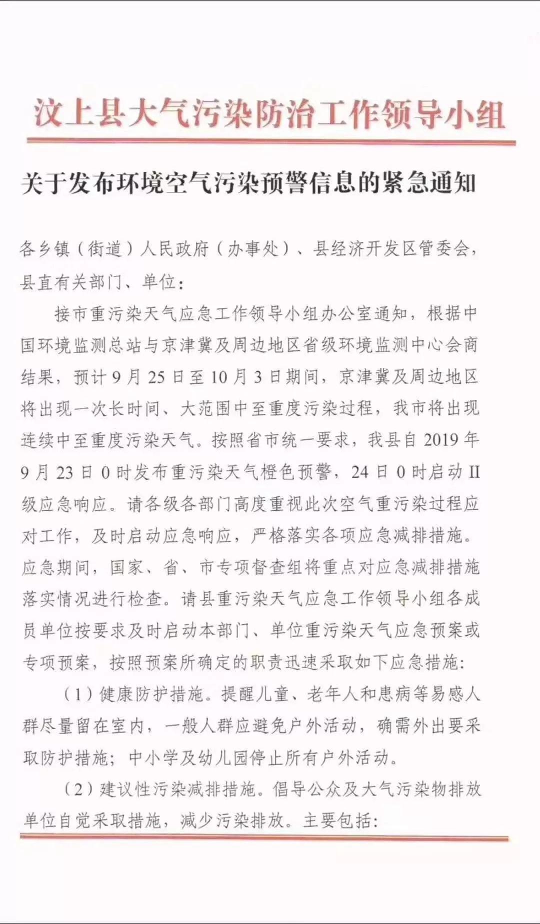 山東汶上縣發(fā)布重污染天氣橙色預(yù)警！啟動Ⅱ級應(yīng)急響應(yīng)！