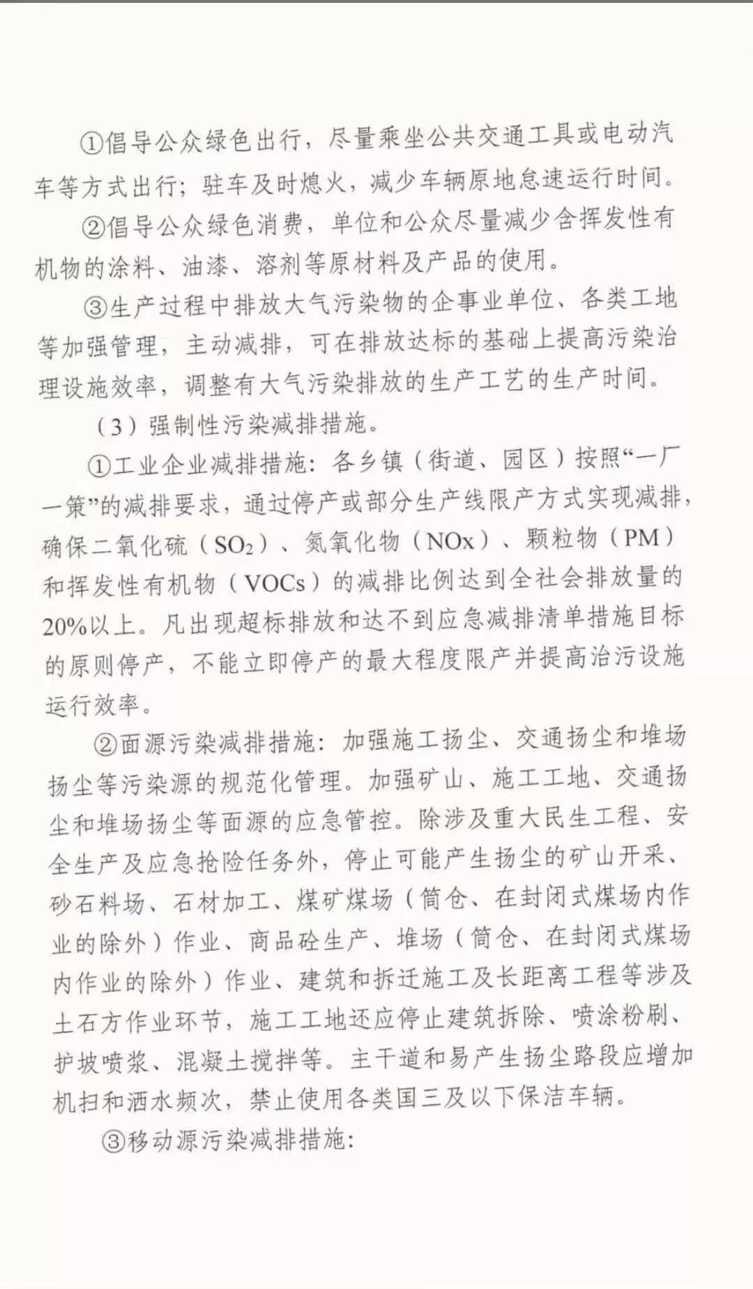 山東汶上縣發(fā)布重污染天氣橙色預(yù)警！啟動Ⅱ級應(yīng)急響應(yīng)！
