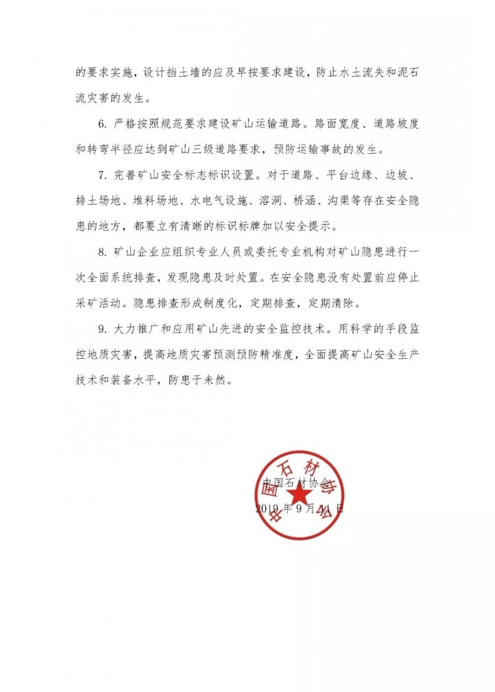 中國石材協(xié)會：石材礦山必須規(guī)范化開采，強化安全生產(chǎn)管理