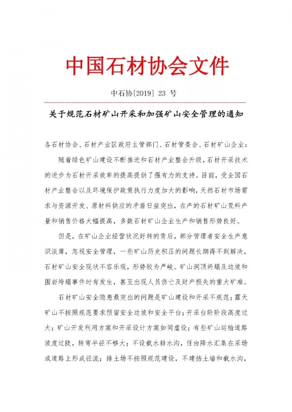 中國石材協(xié)會：石材礦山必須規(guī)范化開采，強化安全生產(chǎn)管理