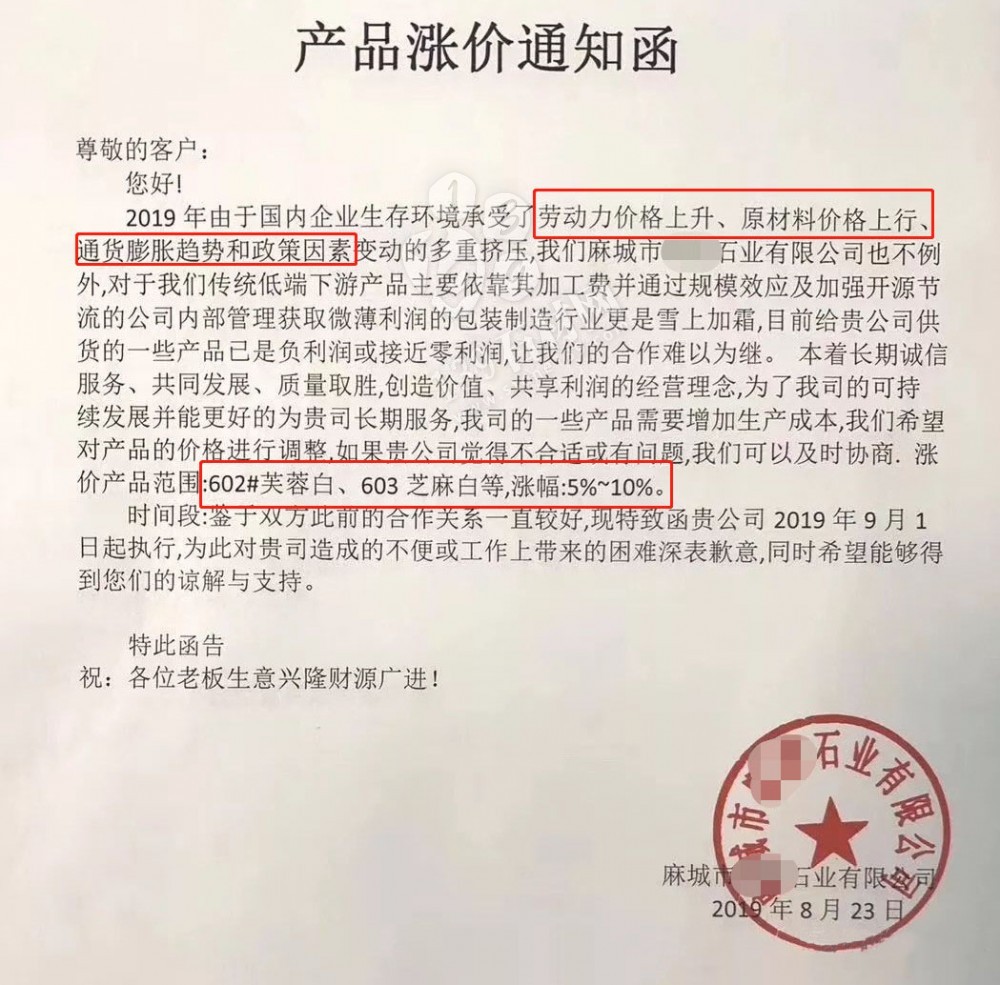 麻城芝麻白漲價通知：由于礦山車輛限號、荒料及運費漲價，全部石材產品價格調增10%