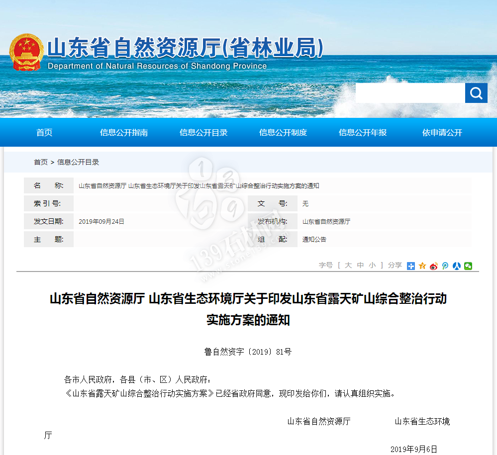 山東省7市大面積禁止新建露天礦山建設(shè)項目，珍惜已有的石材品種吧！